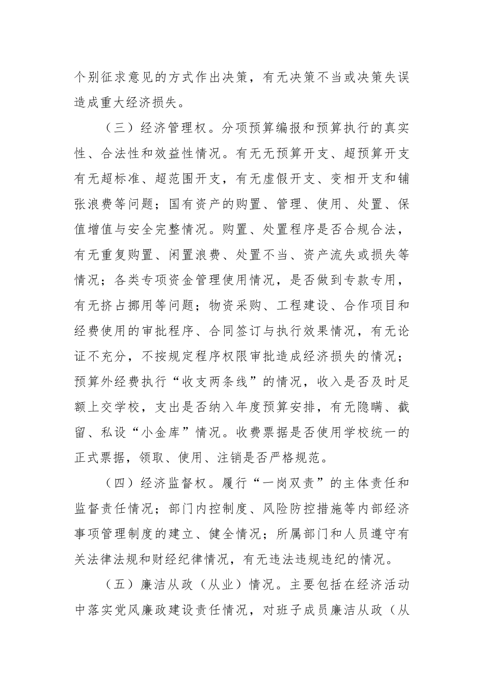 领导干部履行经济责任情况述职报告提纲_第2页