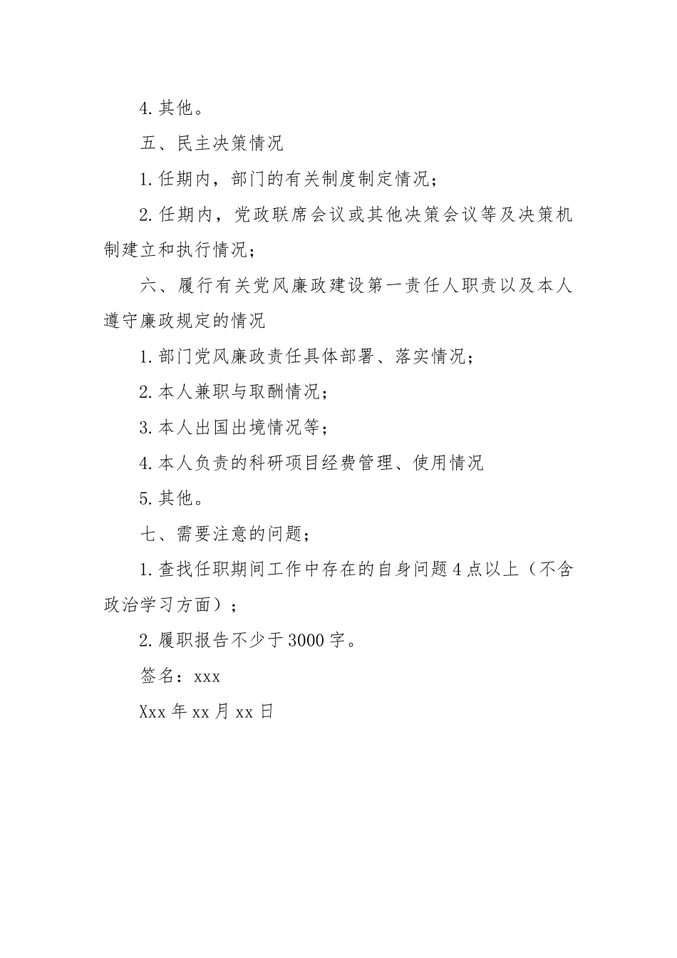 领导干部任期经济责任履行情况的报告（参考模版）_第2页