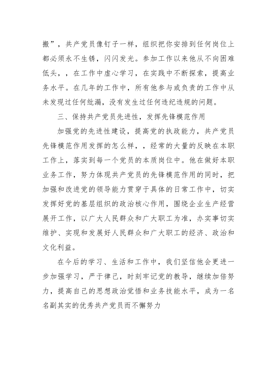 煤矿优秀共产党员先进事迹材料_第2页