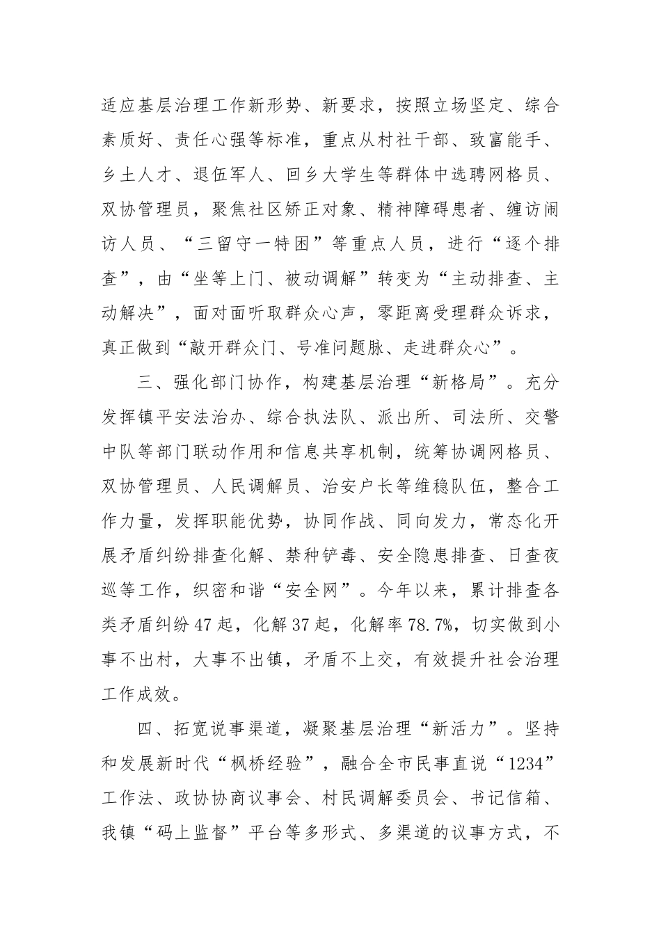 某镇关于党建引领提升基层治理现代化水平的工作经验交流材料_第2页
