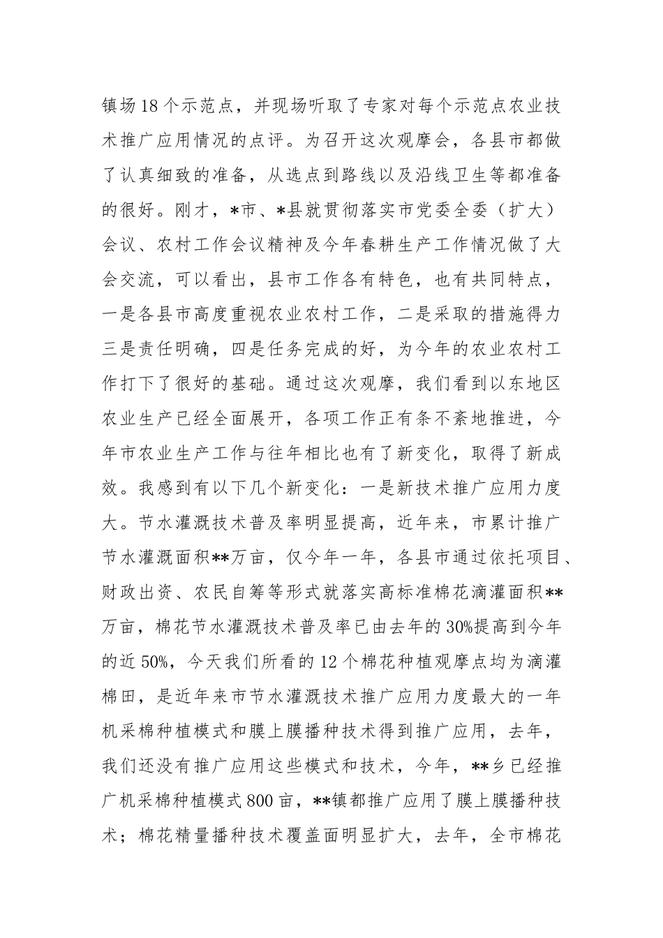 农业生产观摩会上的讲话_第2页