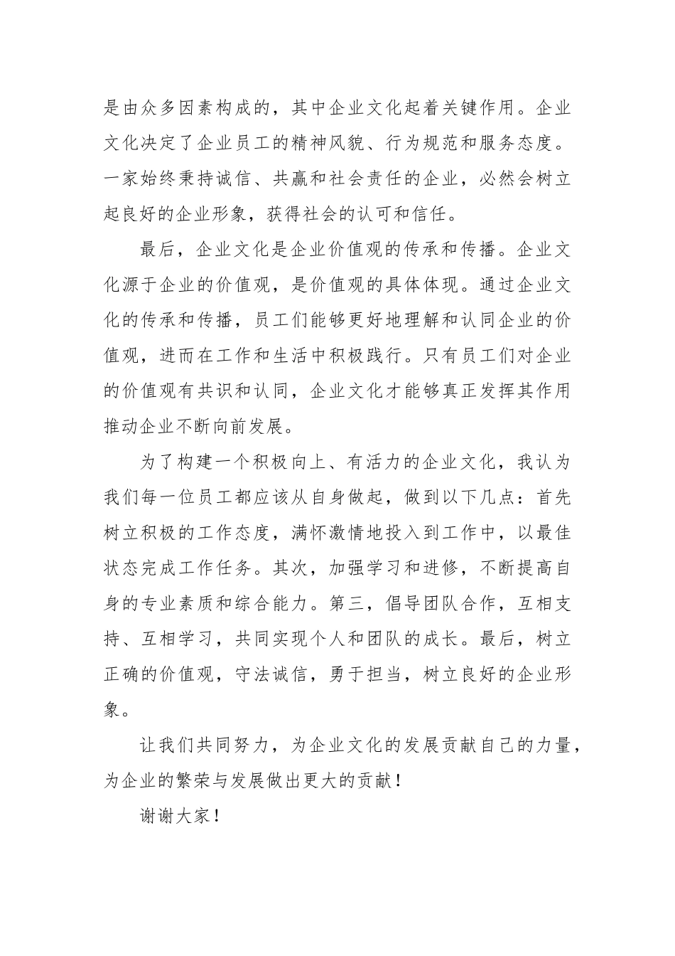 企业文化讨论会发言稿_第2页