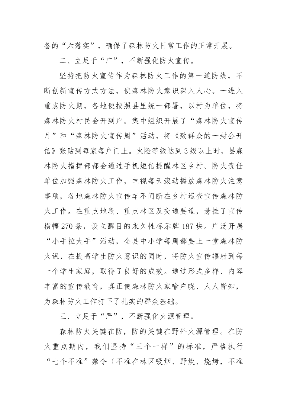 森林防火工作情况汇报（2）_第2页