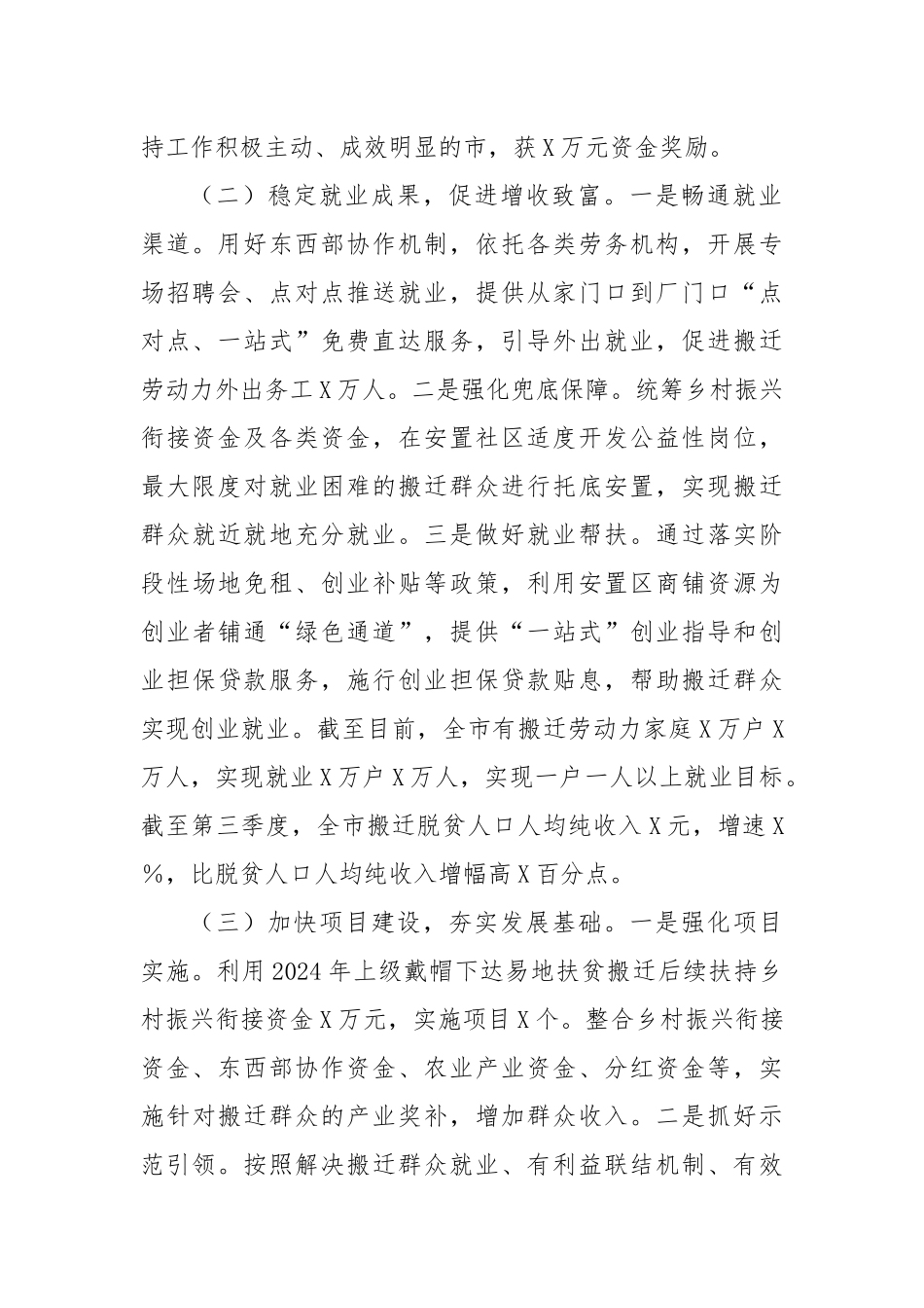 市生态移民局2024年工作总结及2025年工作打算_第2页