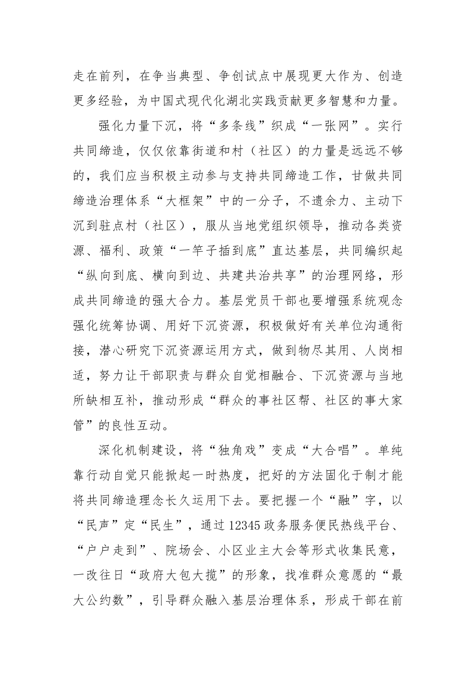 市政府办 文一晨：善用“五共”好理念 共绘治理同心圆_第2页