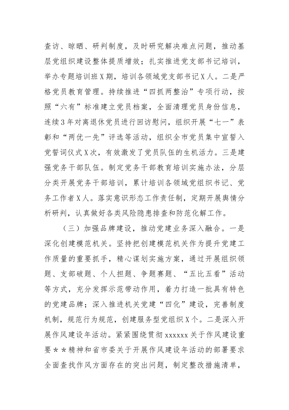 市直单位2024年党建工作总结及2025年工作计划_第2页