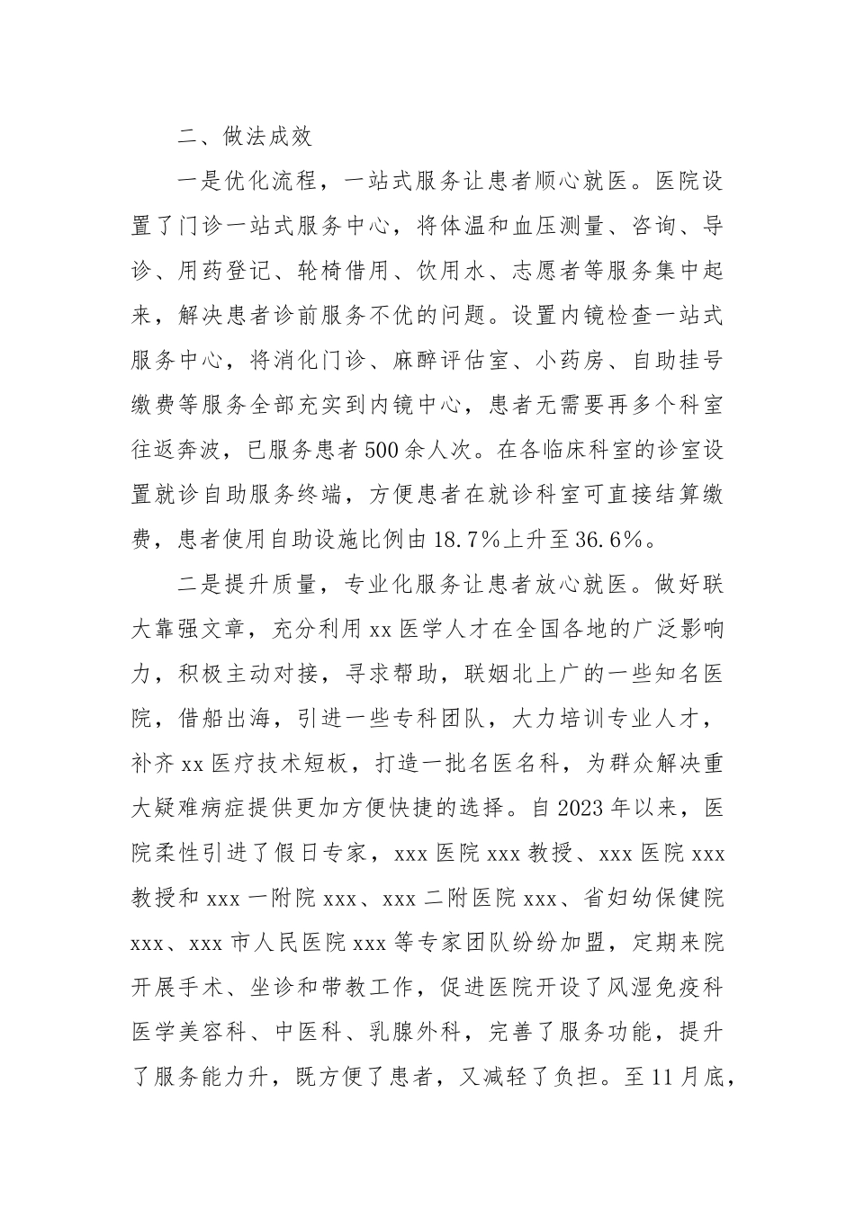推进“就医一件事”破解“就医难”问题——Xx市人民医院“我为群众办实事”经验总结报告_第2页