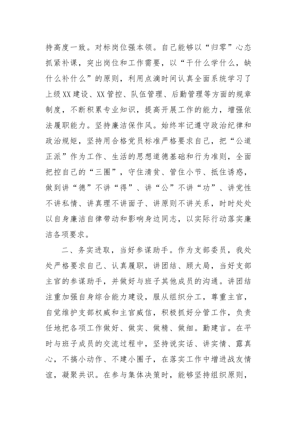 乡镇部门副职领导2024年述职述廉报告_第2页