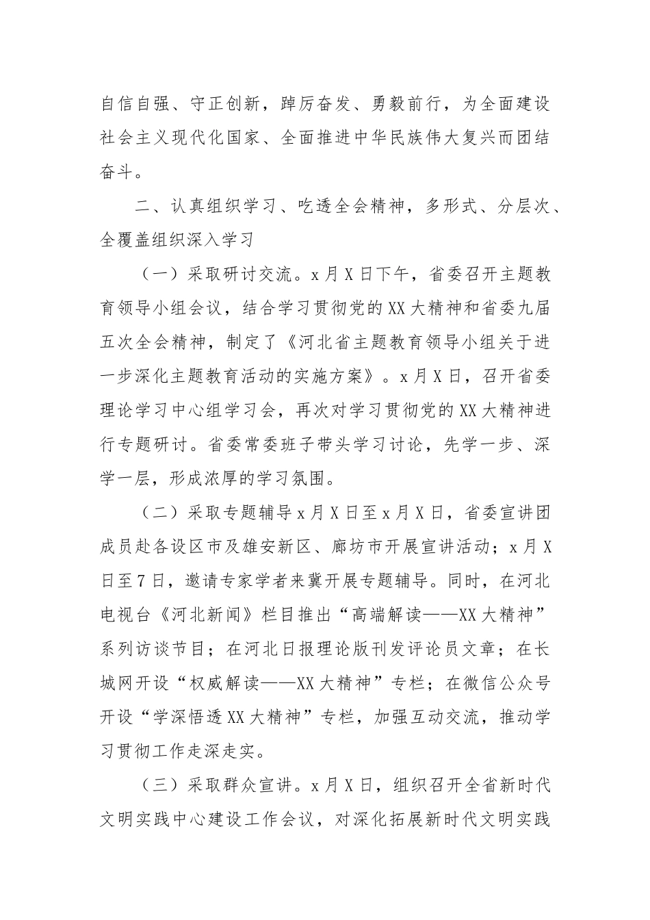 学深学透二十届三中全会精神心得体会_第2页
