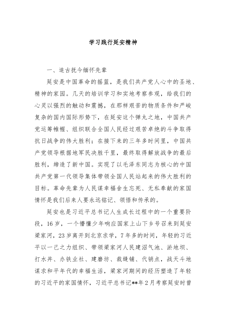 学习践行延安精神_第1页