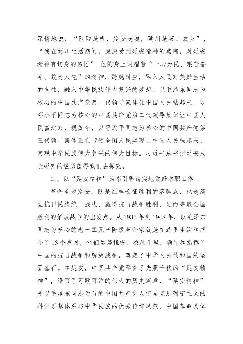 学习践行延安精神_第2页