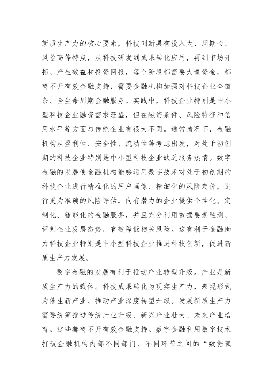 以数字金融助力新质生产力发展_第2页