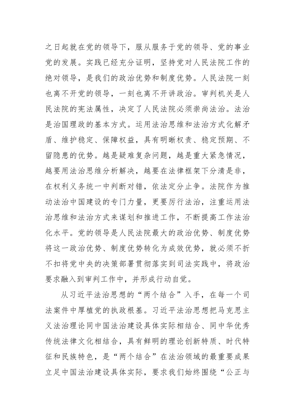 在2024年全省法院行政审判工作座谈会上的汇报发言_第2页