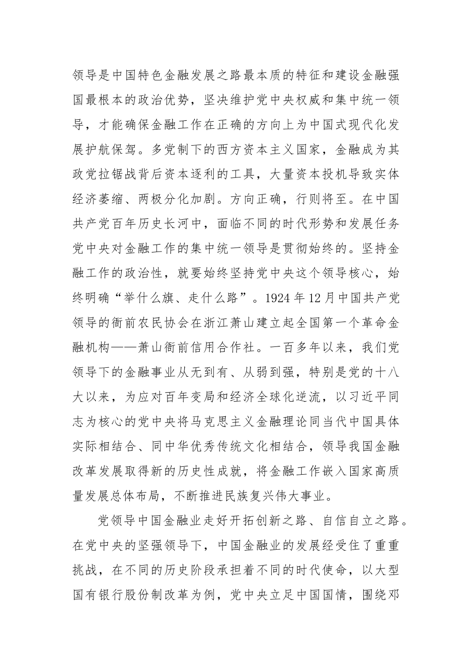 在2024年全省金融系统领导干部思想政治建设培训班上的辅导报告_第2页