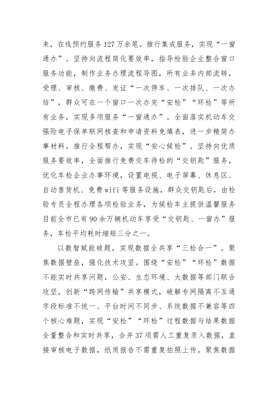 在2024年全市车辆检测“一件事”集成改革推进会上的汇报发言_第2页