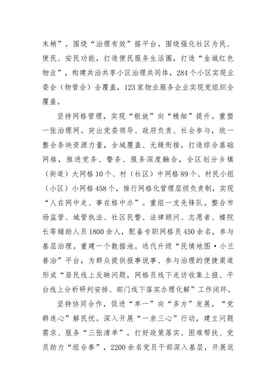 在2024年全市党建引领基层治理工作现场观摩暨工作推进会上的汇报发言_第2页