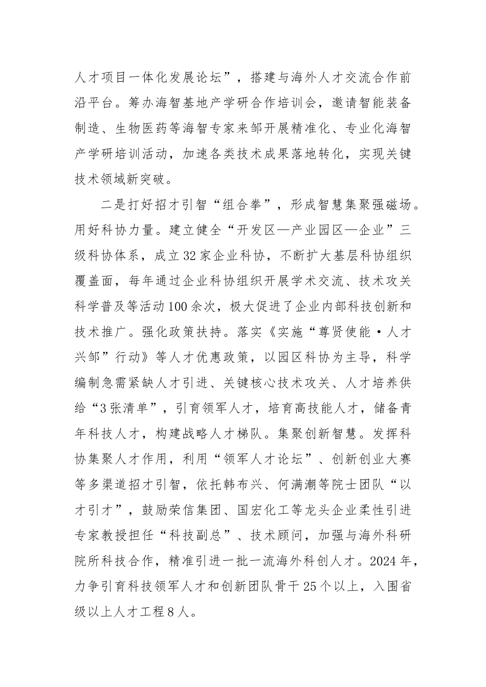 在2024年全市基层科协组织服务创新驱动发展推进会上的汇报发言_第2页