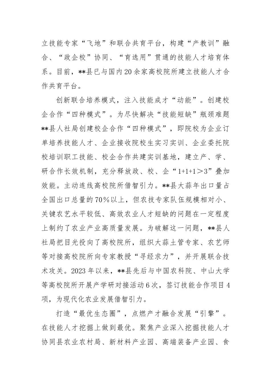 在2024年全市重点产业技能人才队伍建设推进会上的汇报发言_第2页