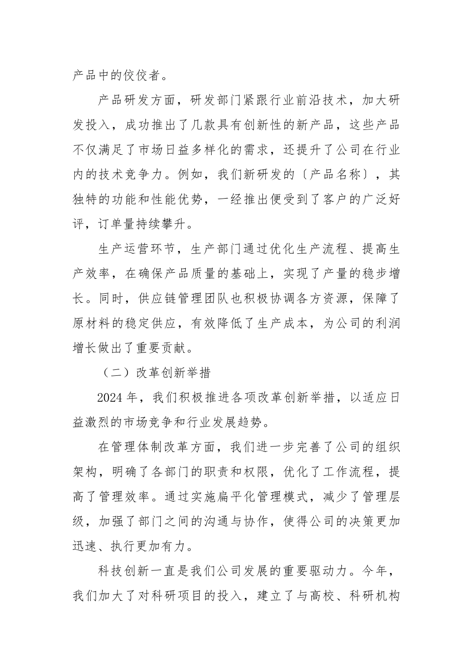 在国企2024年年终总结会议上的讲话_第2页