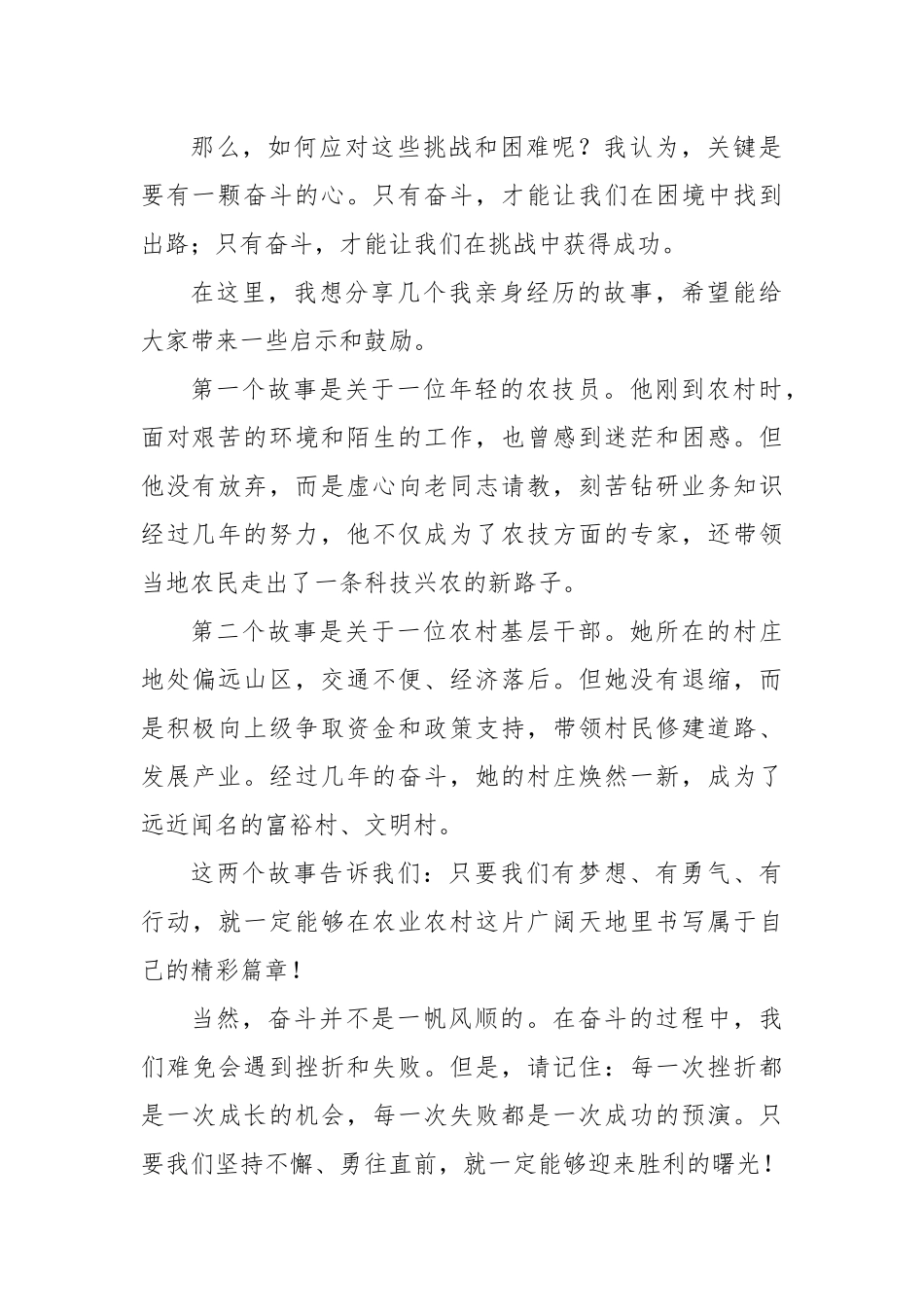 在主题演讲比赛上的讲话：梦想照进田野，奋斗书写丰收_第2页