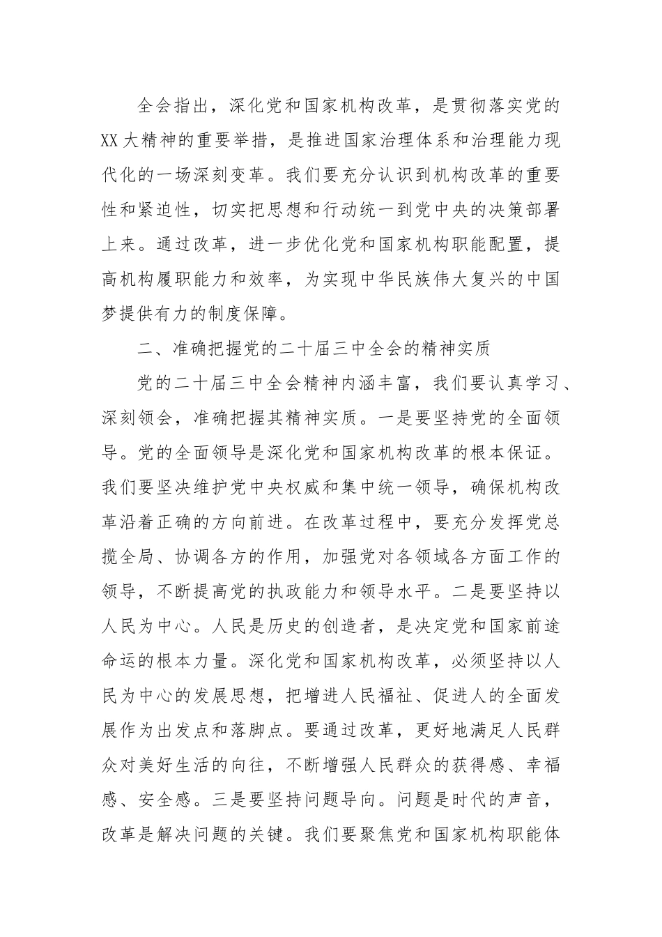 主题党日发言稿：凝心聚力促改革，立足岗位做贡献_第2页