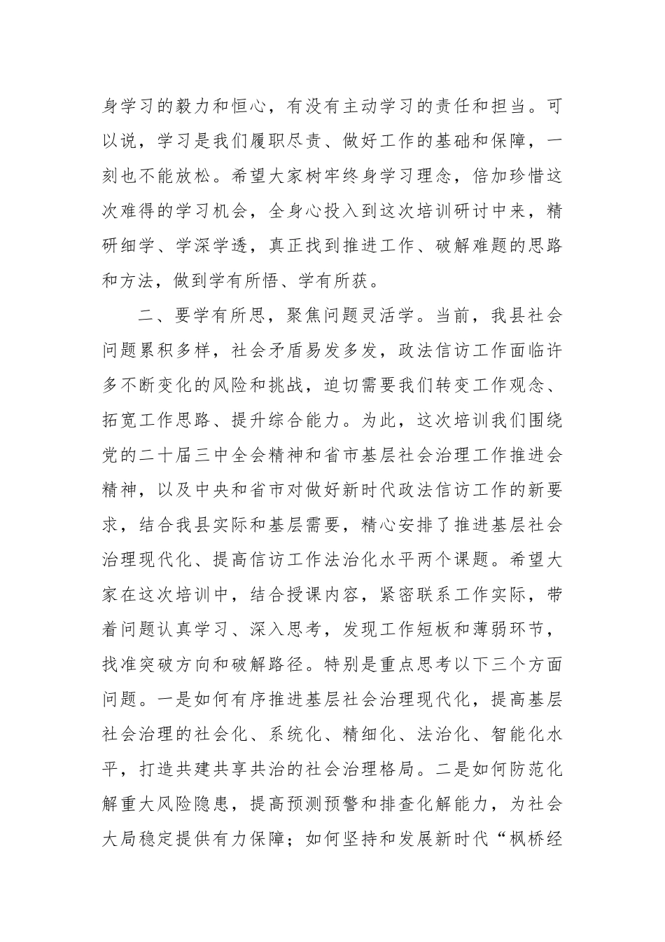 专题培训班动员讲话_第2页