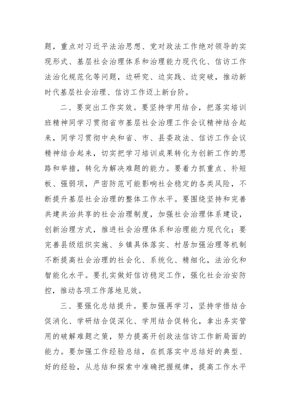 专题培训班结业仪式讲话_第2页