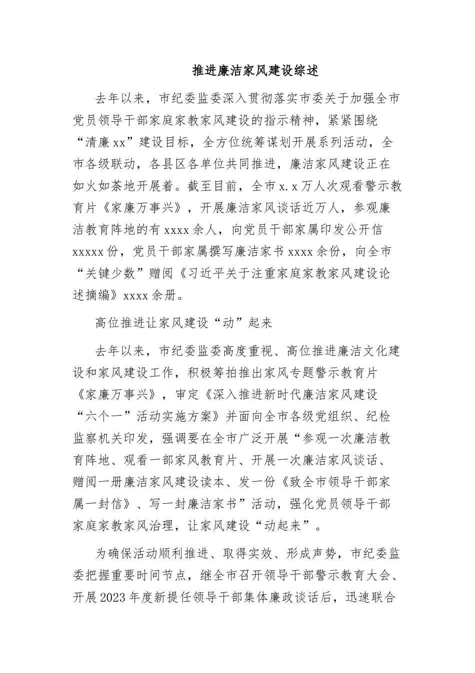 (5篇)推进党风廉政建设工作综述材料汇编_第2页