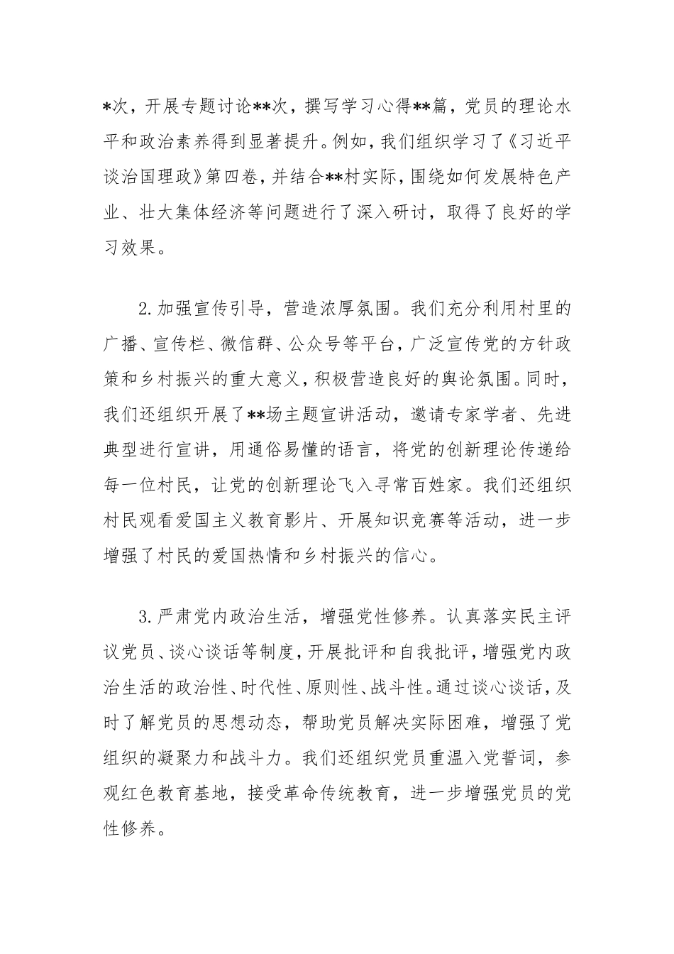 基层（村）党支部年度工作总结_第2页