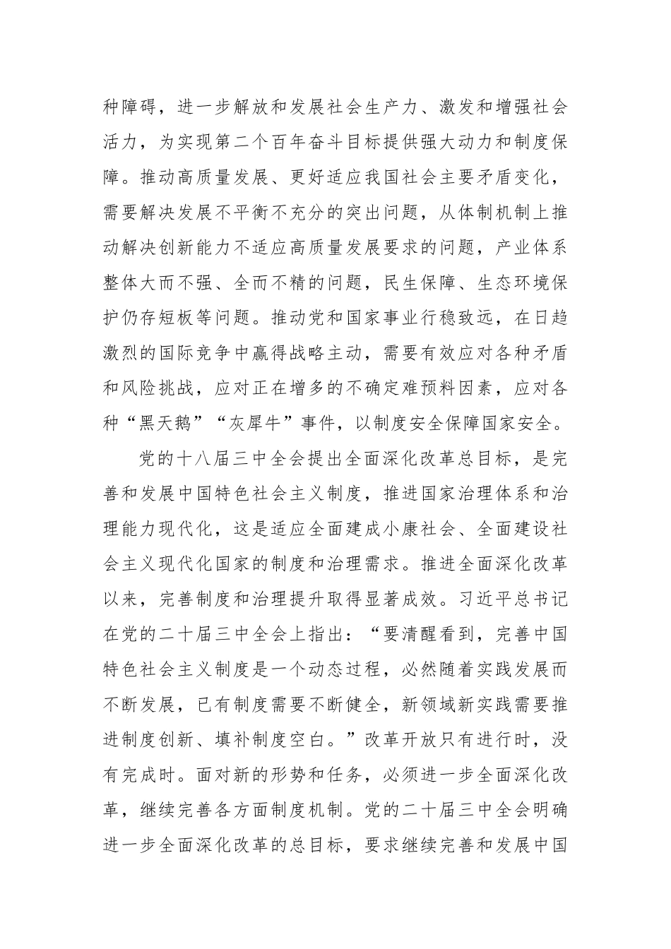 坚持问题导向进一步全面深化改革_第2页