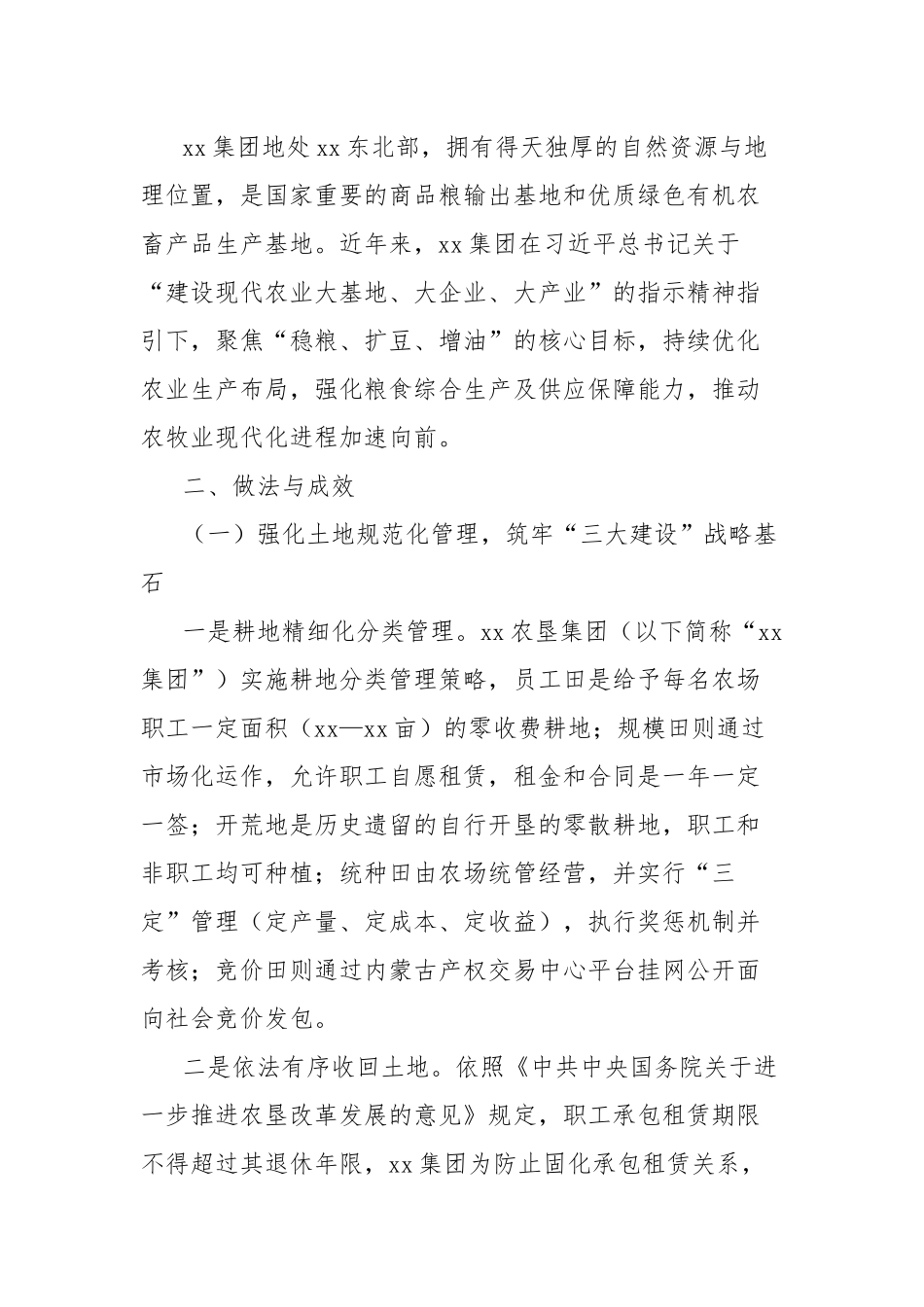 关于农垦改革发展情况调研报告_第2页