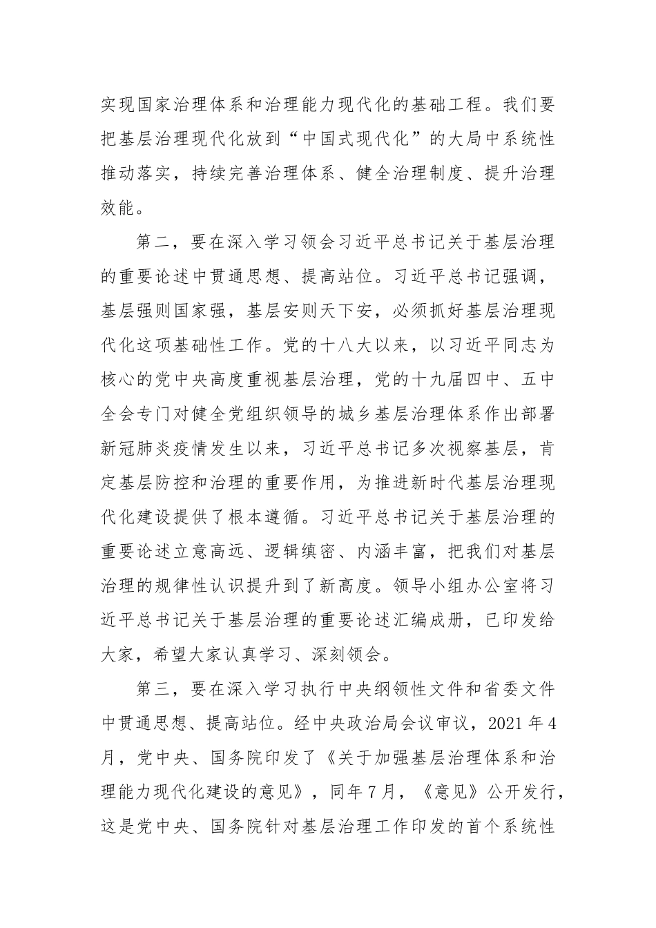 市委书记在党建引领基层治理工作领导小组会议上的讲话_第2页