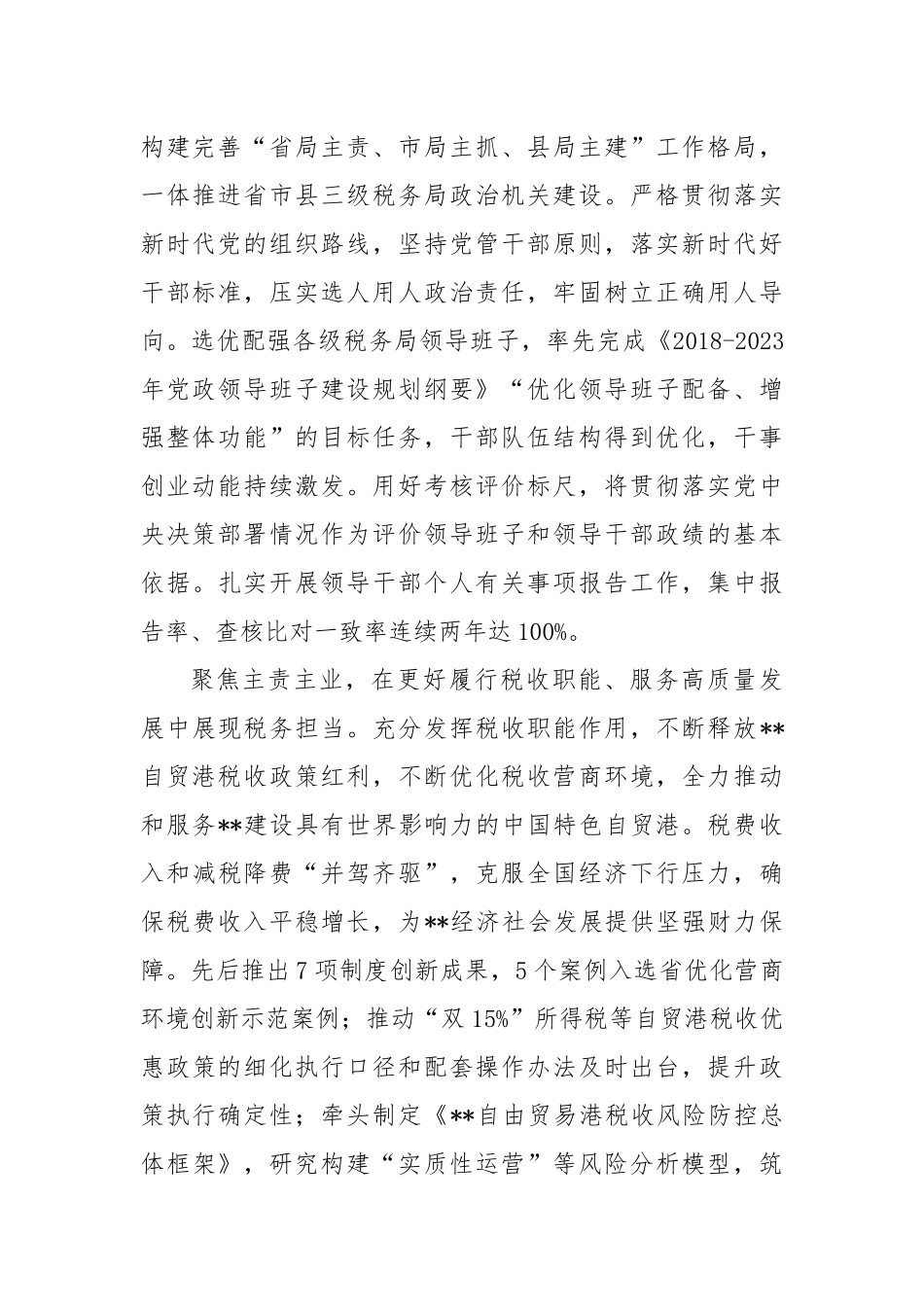 在2024年全省税务系统干部队伍建设推进会上的讲话_第2页