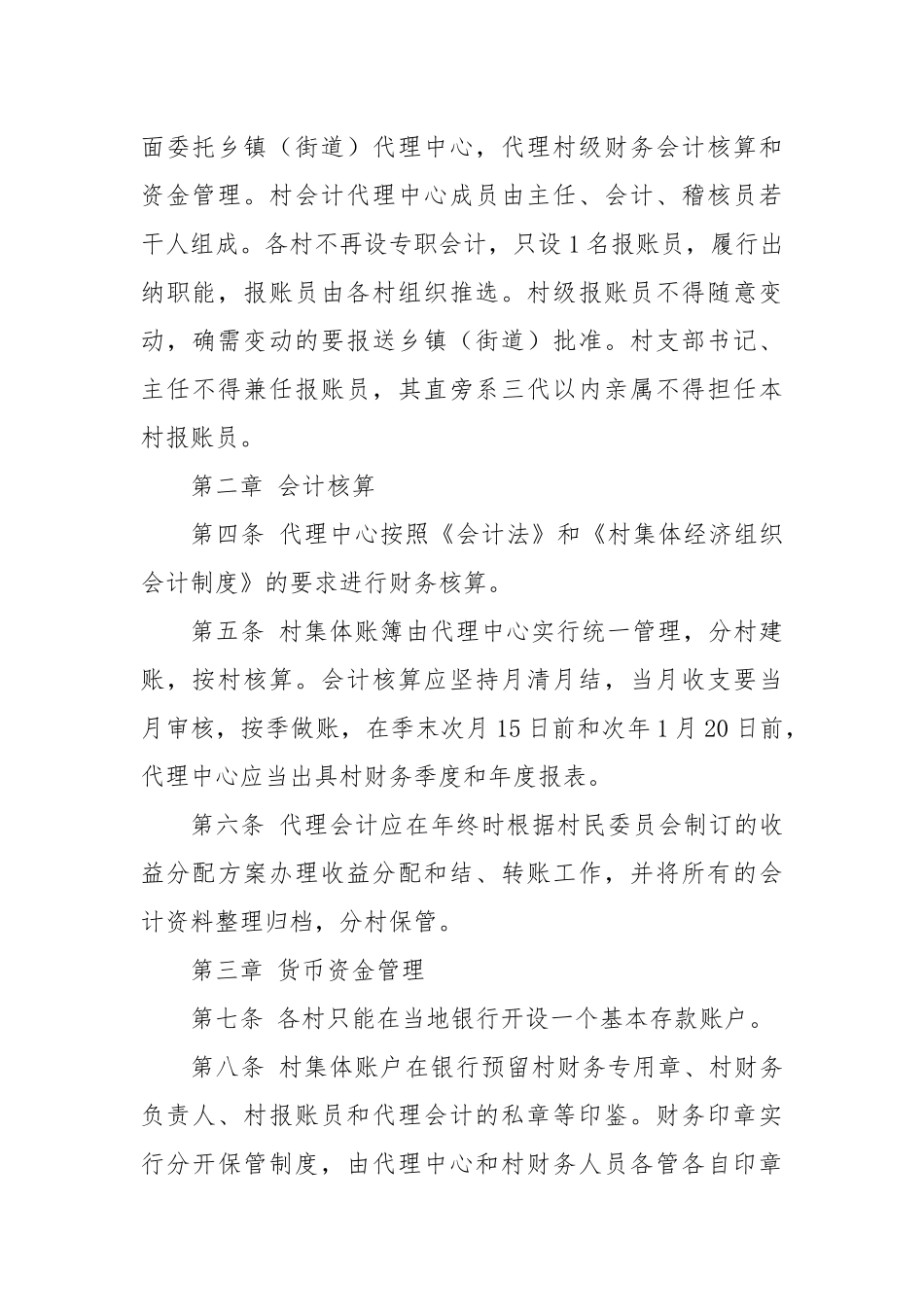XX县村级财务管理办法_第2页
