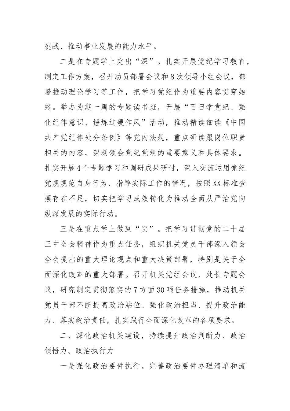 2024年落实全面从严治党主体责任情况报告_第2页