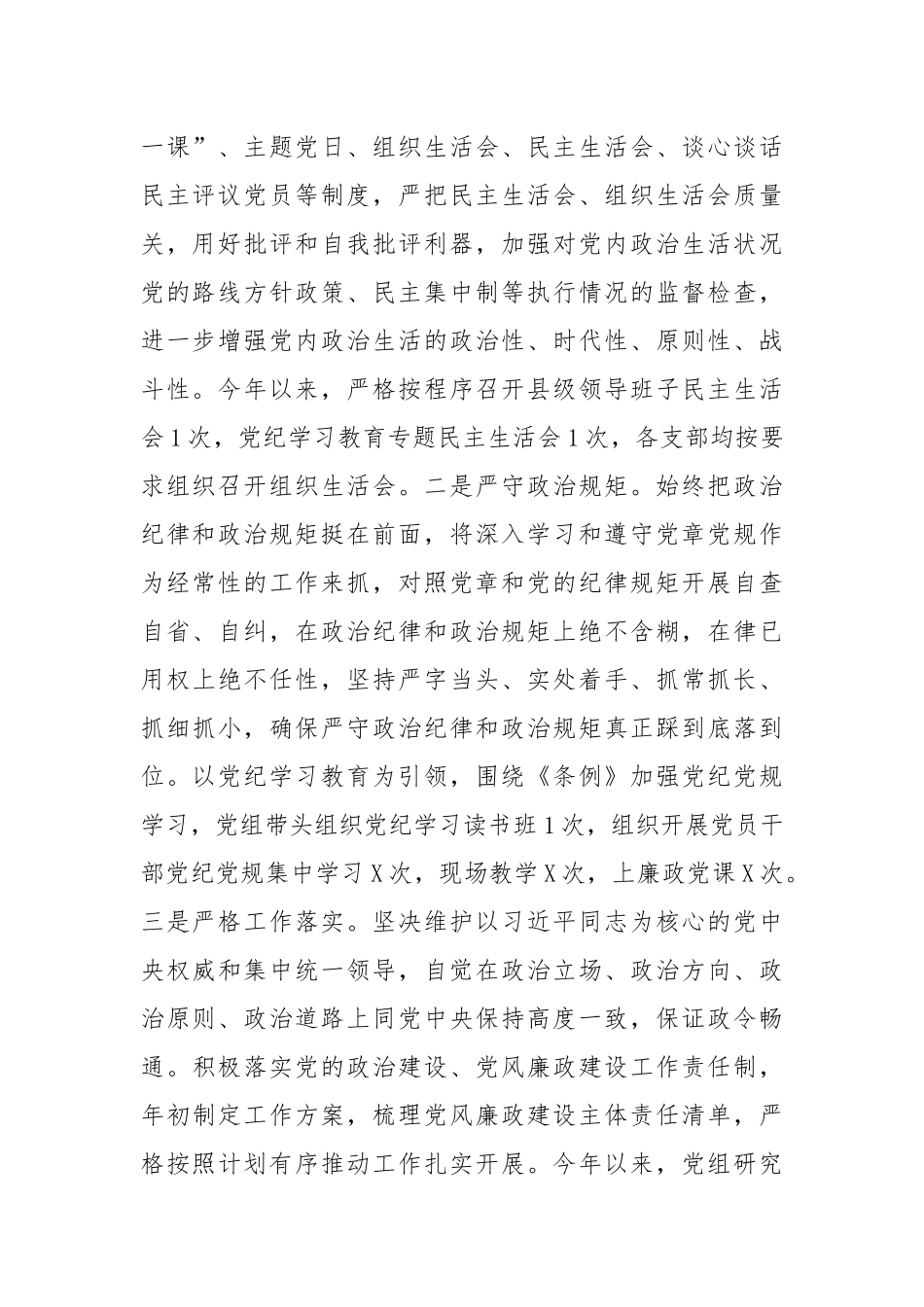 2024年全面从严治党和党风廉政建设工作总结_第2页