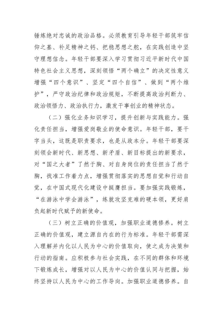 在2024年全市年轻干部培养选拔工作推进会上的讲话_第2页