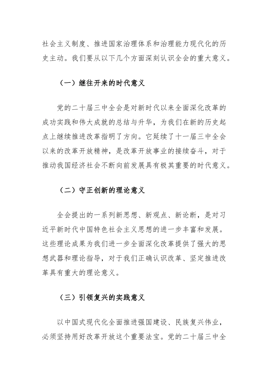 在学习贯彻党的二十届三中全会精神集中轮训班开班式上的讲话_第2页