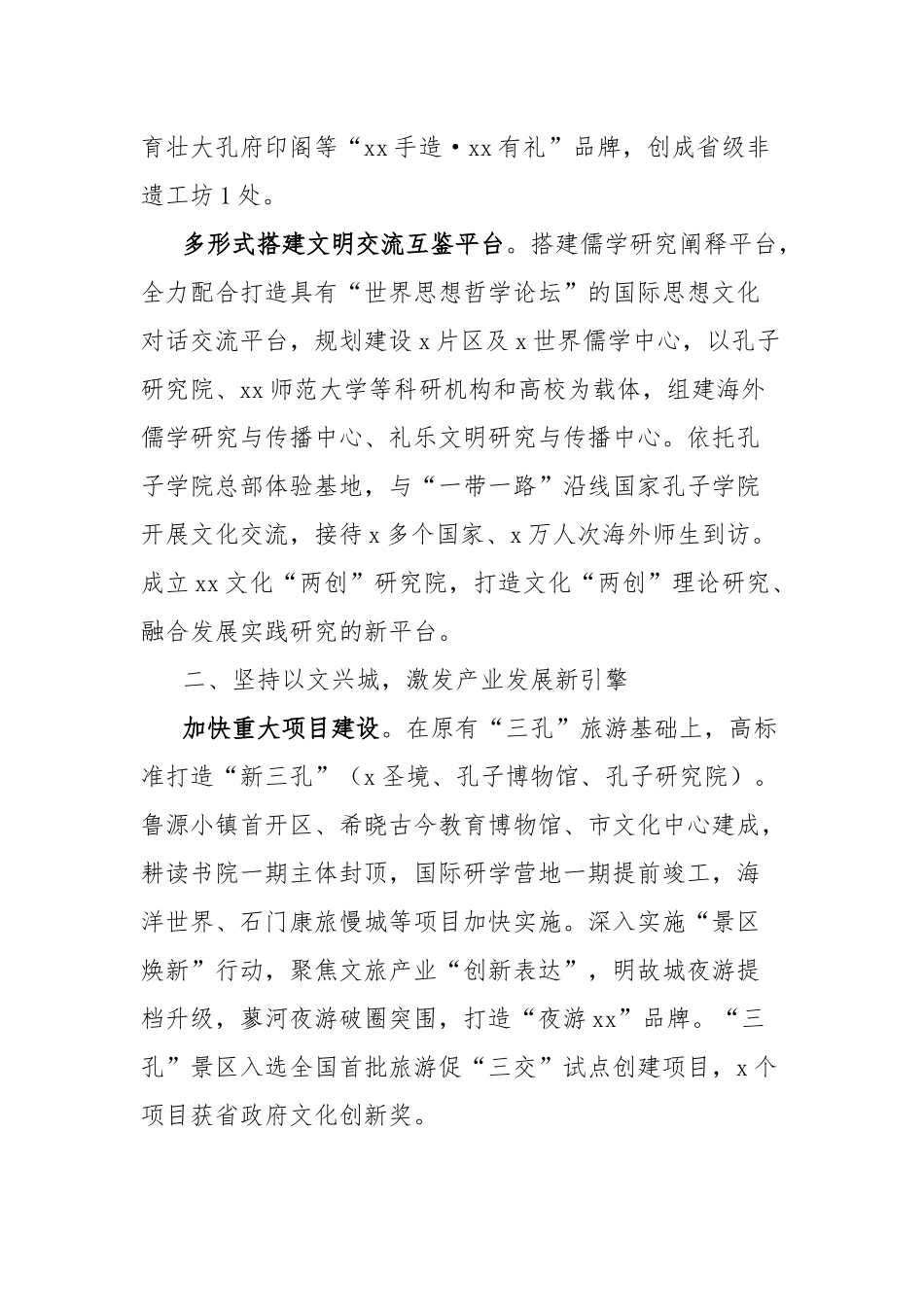 市传承传统文化、促进共同富裕工作经验材料_第2页