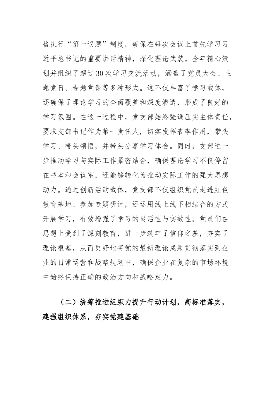 支部2024年党建工作总结和2025年工作计划_第2页