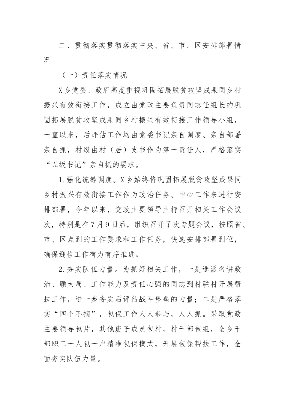 2024年巩固拓展脱贫攻坚成果同乡村振兴有效衔接工作总结_第2页