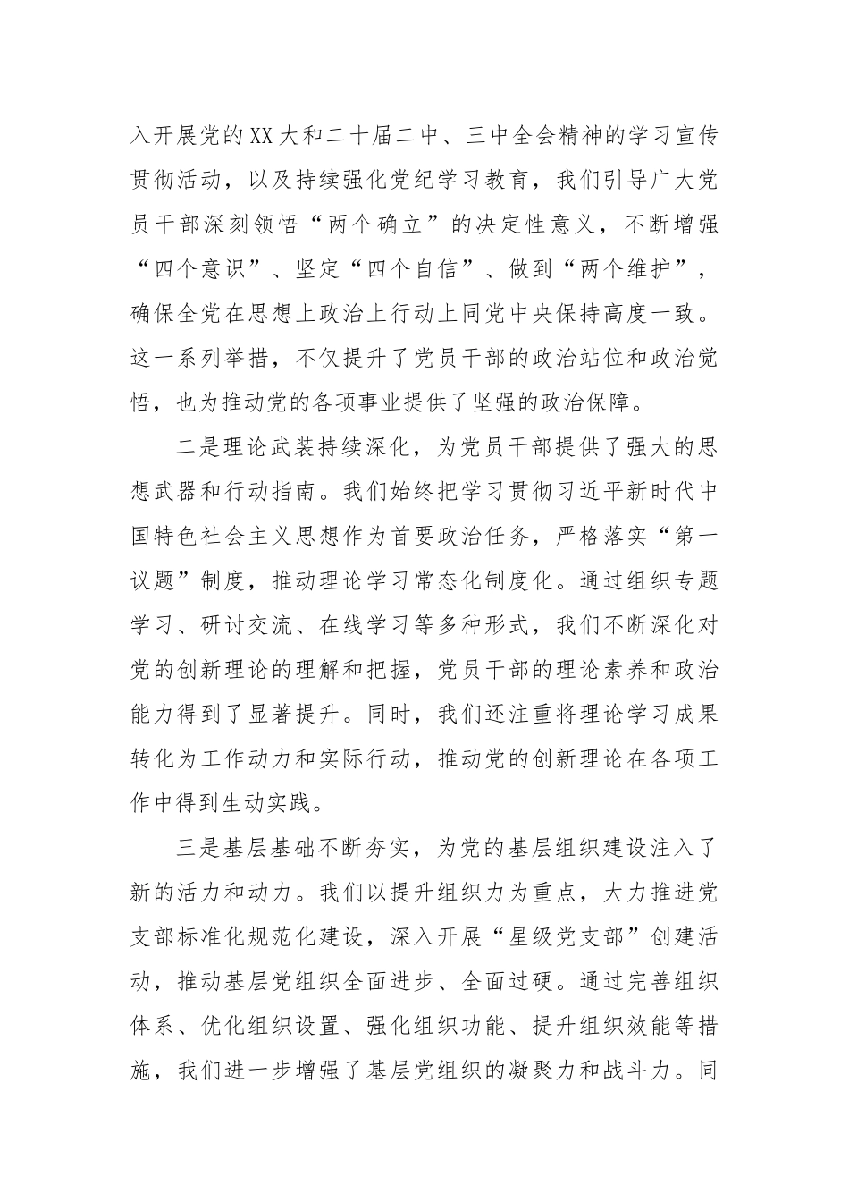 工委常务副书记在2024年全市机关党建高质量发展推进会上的讲话_第2页