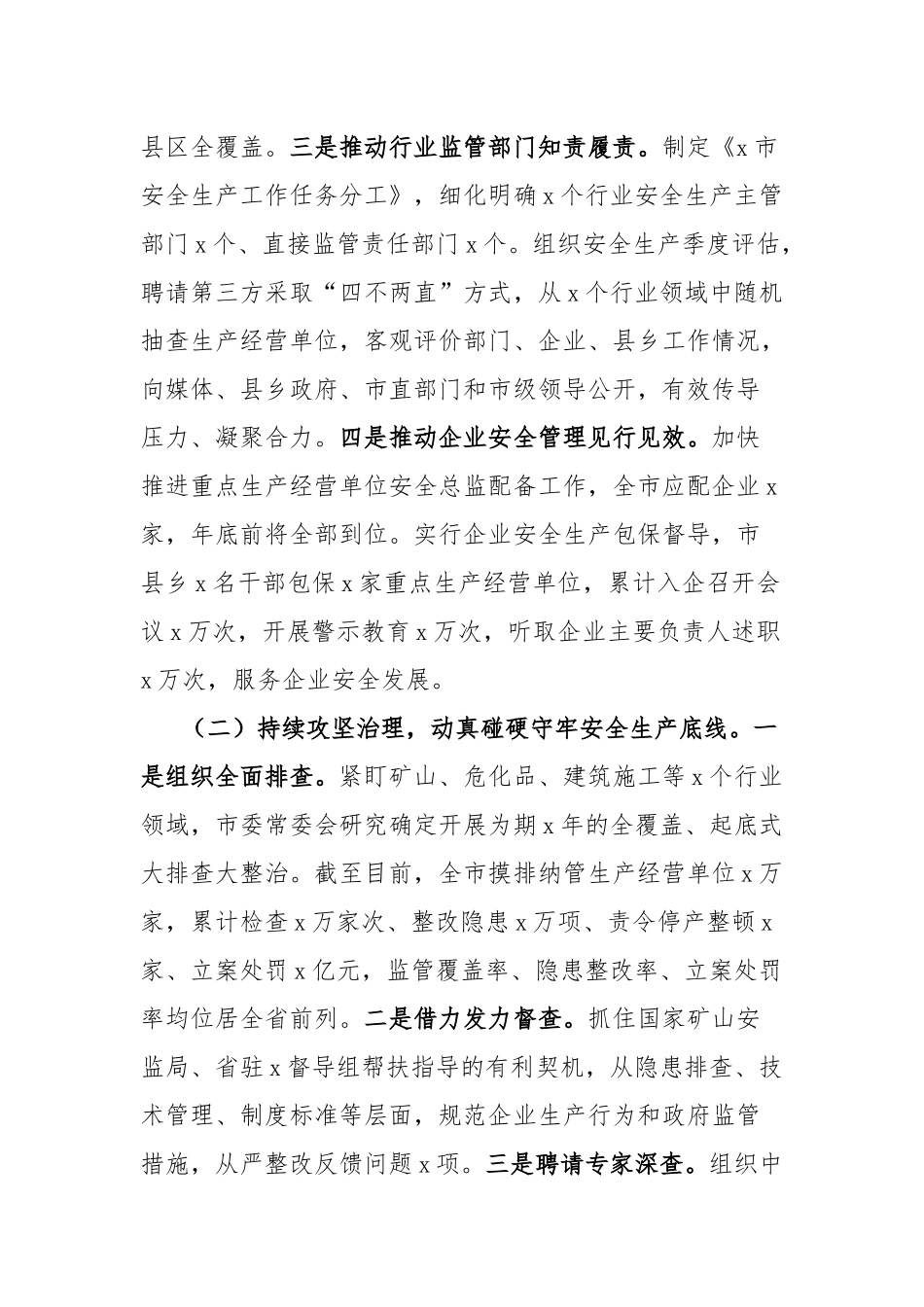 全市安全生产工作自查报告_第2页