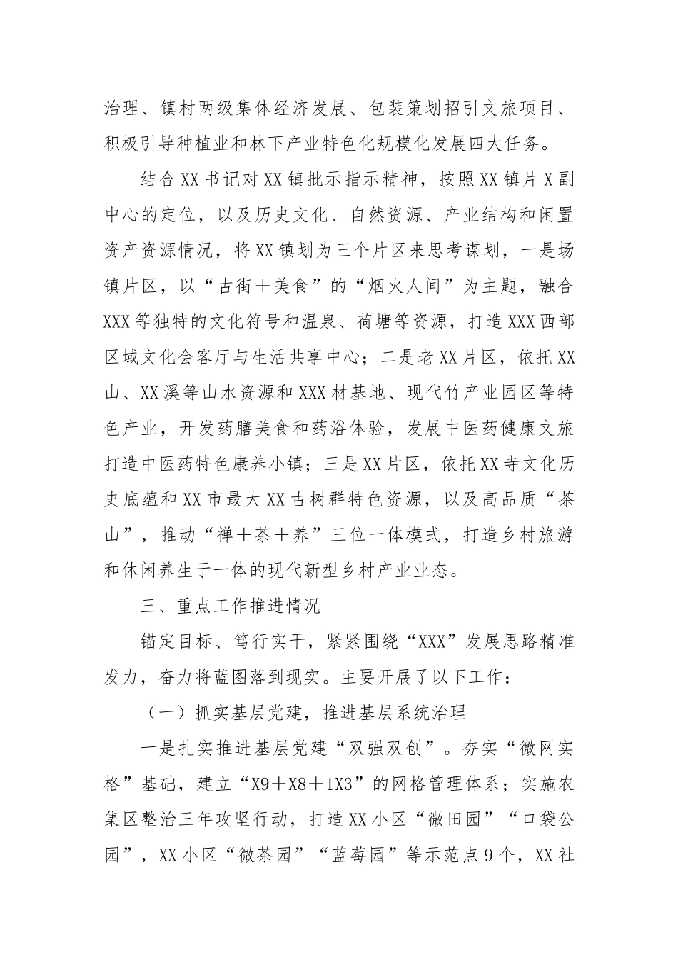 XX镇工作汇报_第2页