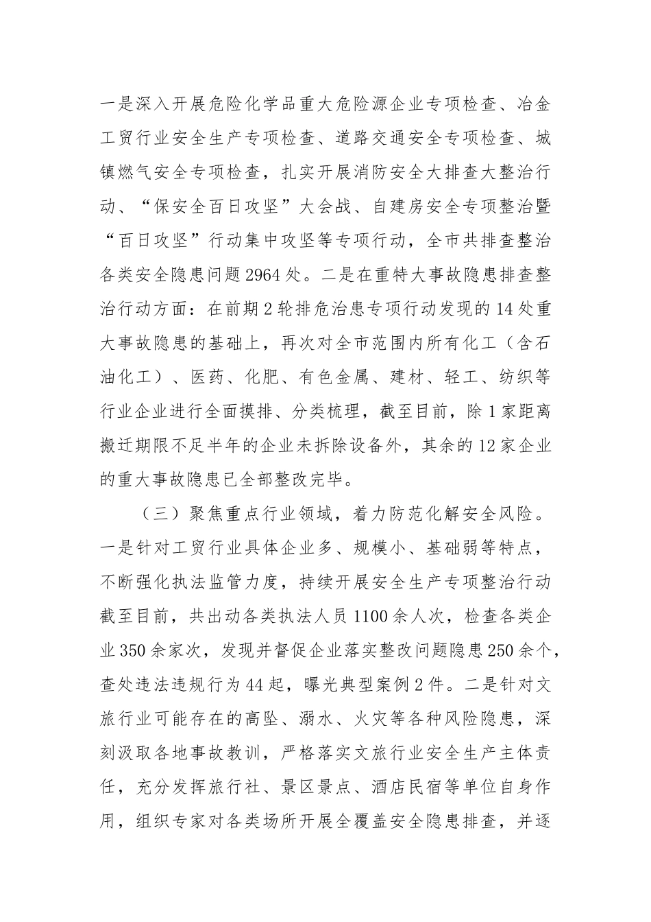 市应急管理局2024年第三季度安全生产工作总结_第2页