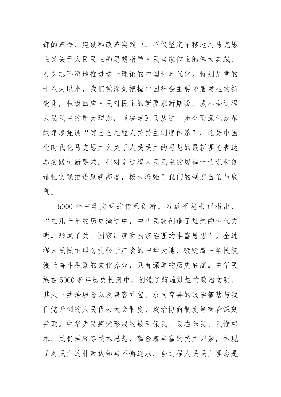 在进一步全面深化改革中发展全过程人民民主_第2页