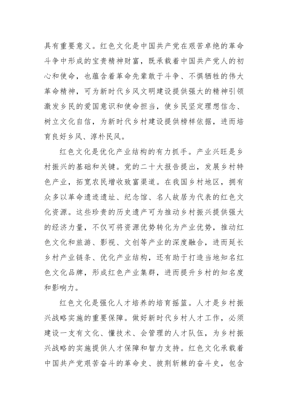 在2024年全市红色文化赋能乡村振兴推进会上的讲话_第2页