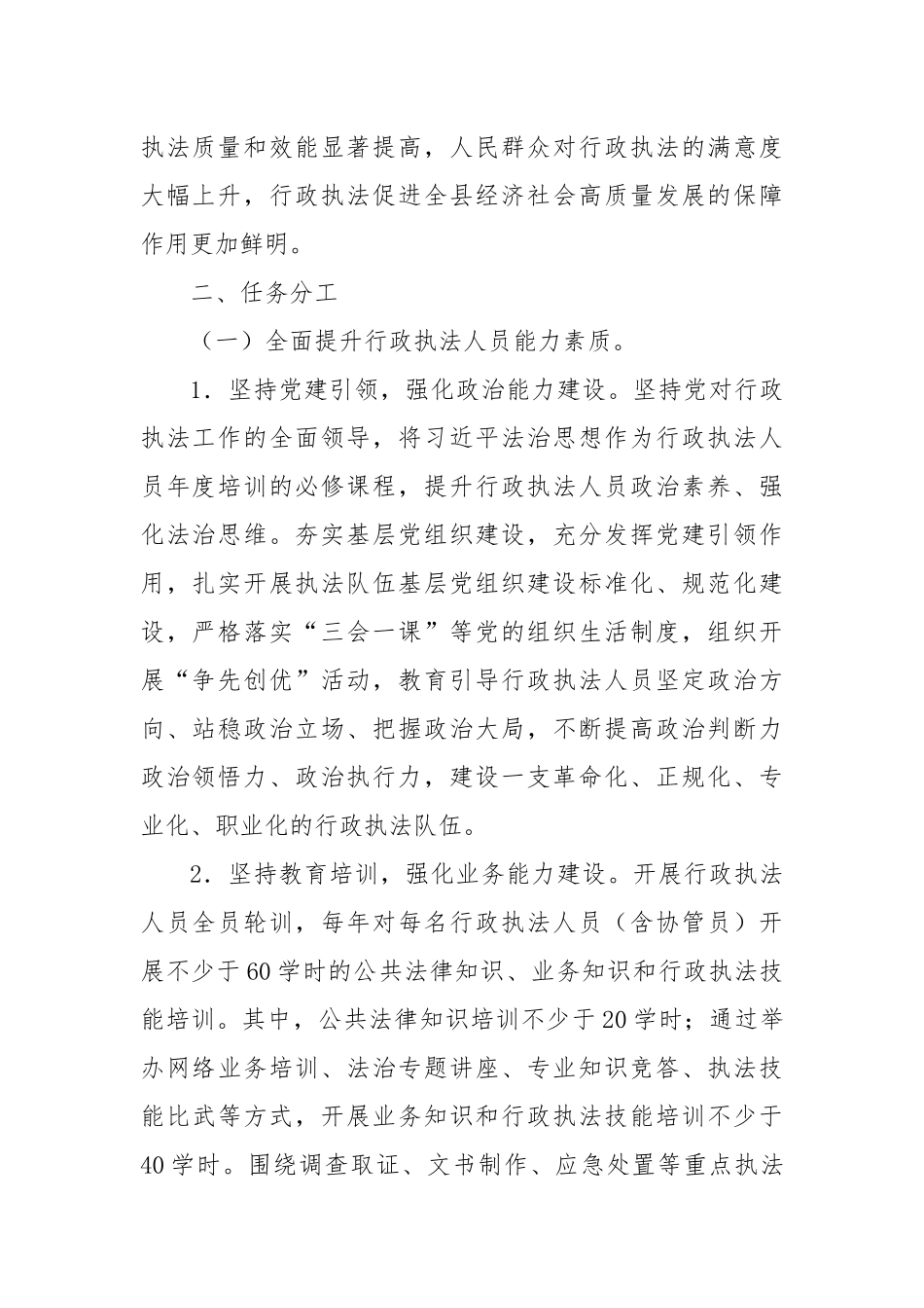 XX县城市管理综合执法局 提升行政执法质量三年行动工作实施方案（2023-2025年）_第2页