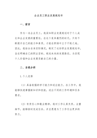 企业员工职业发展规划书