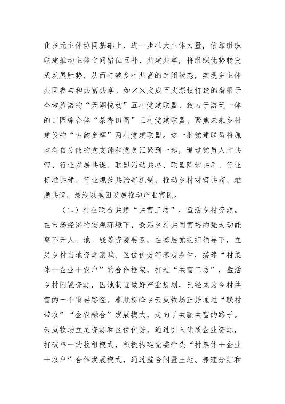 市委书记在2024年全市党建引领乡村共富推进会上的讲话_第2页